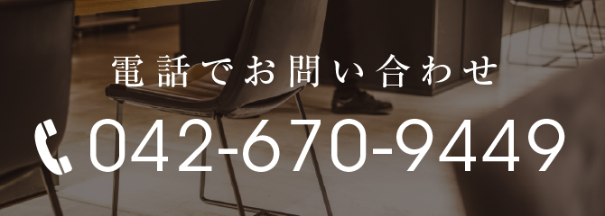 電話お問い合わせ