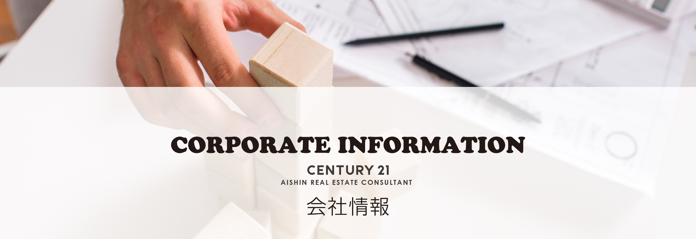 CENTURY21|多摩不動産コンサルタントメイン画像