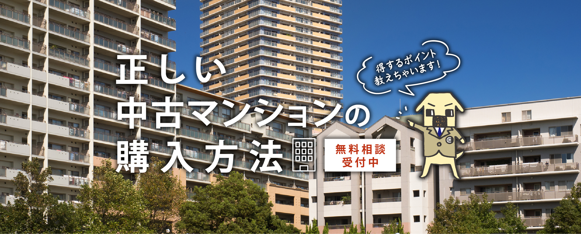 CENTURY21|多摩不動産コンサルタントメイン画像